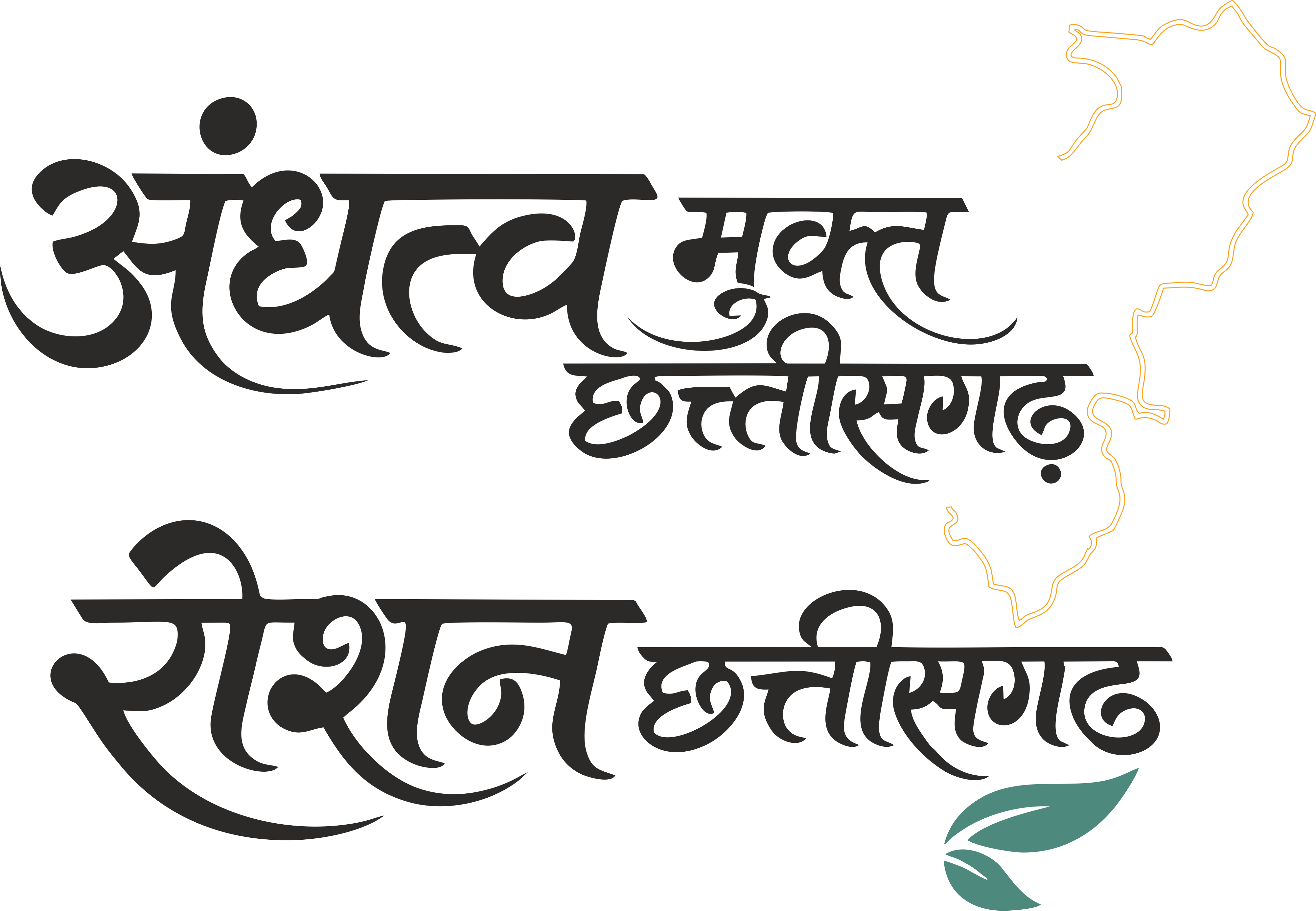 अंधत्व मुक्त छत्तीसगढ़, रोशन छत्तीसगढ़